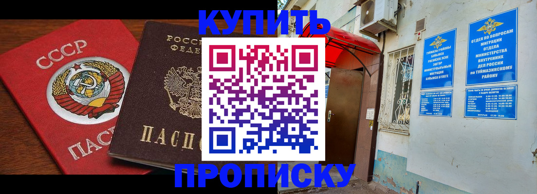 временная прописка в Ноябрьске