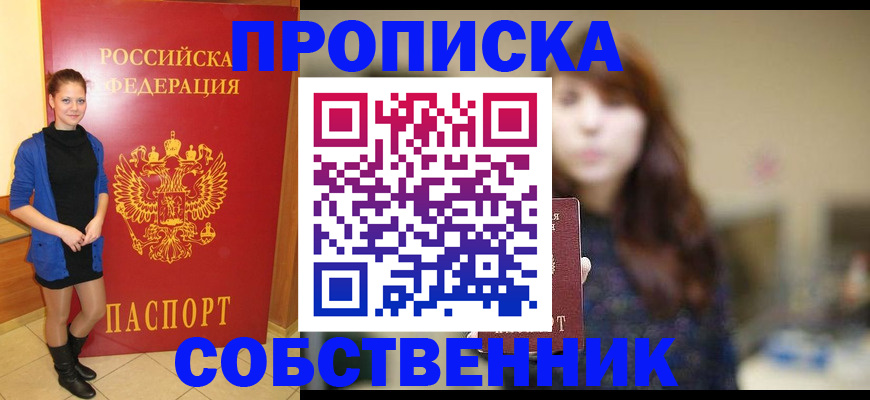 временная регистрация в квартире в Ноябрьске